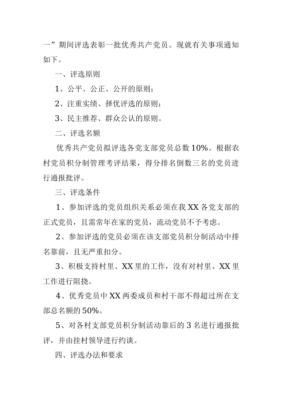 关于开展“七一”走访慰问活动的通知和“七一”党员评比表彰方案.docx_第3页