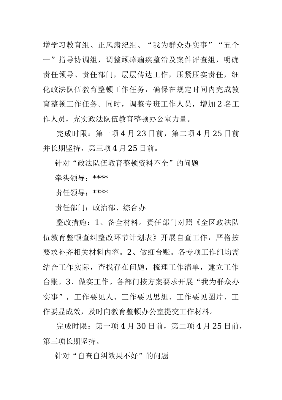 关于政法队伍教育整顿工作滞后的整改方案.docx_第2页