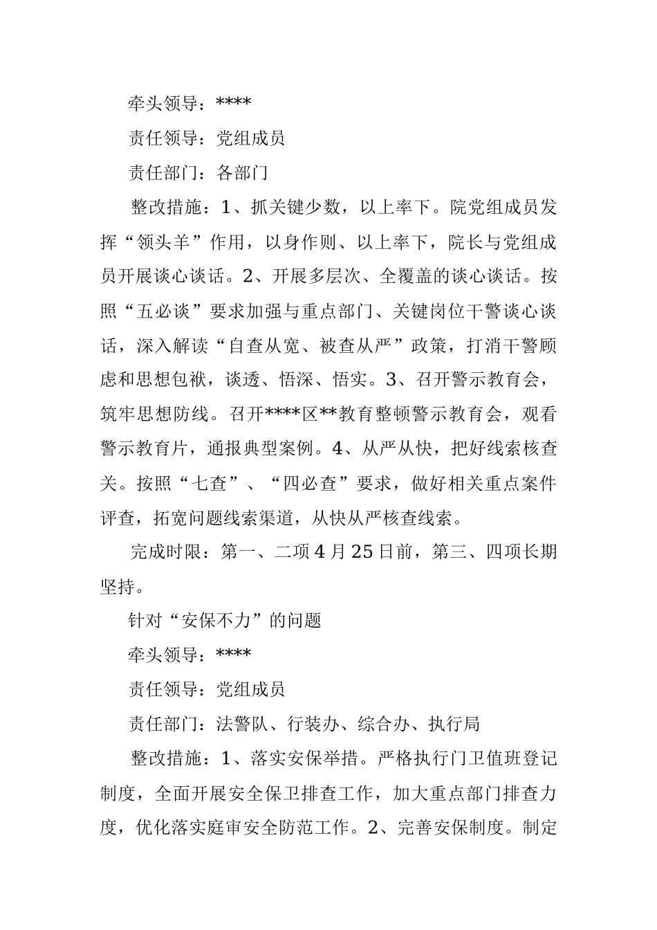 关于政法队伍教育整顿工作滞后的整改方案.docx_第3页