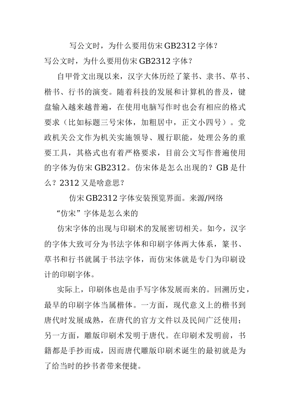写公文时为什么要用仿宋GB2312字体？.docx_第1页