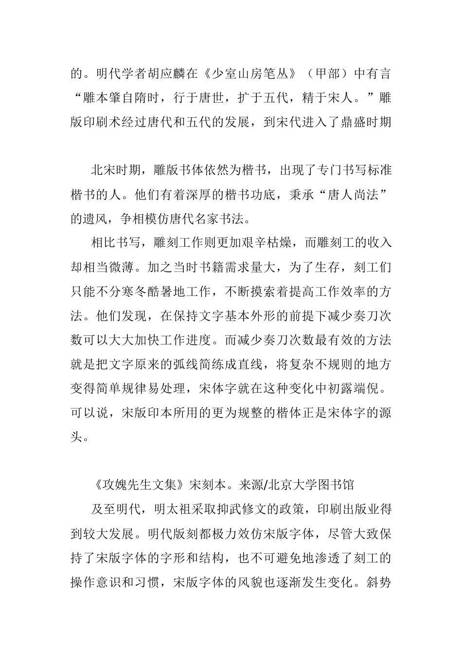 写公文时为什么要用仿宋GB2312字体？.docx_第3页