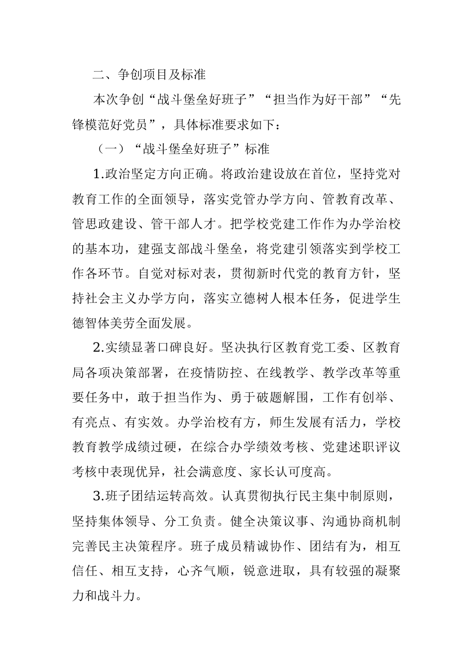 关于开展2020年度xx区教育系统“战斗堡垒好班子 担当作为好干部 先锋模范好党员”争创活动的实施方案.docx_第2页