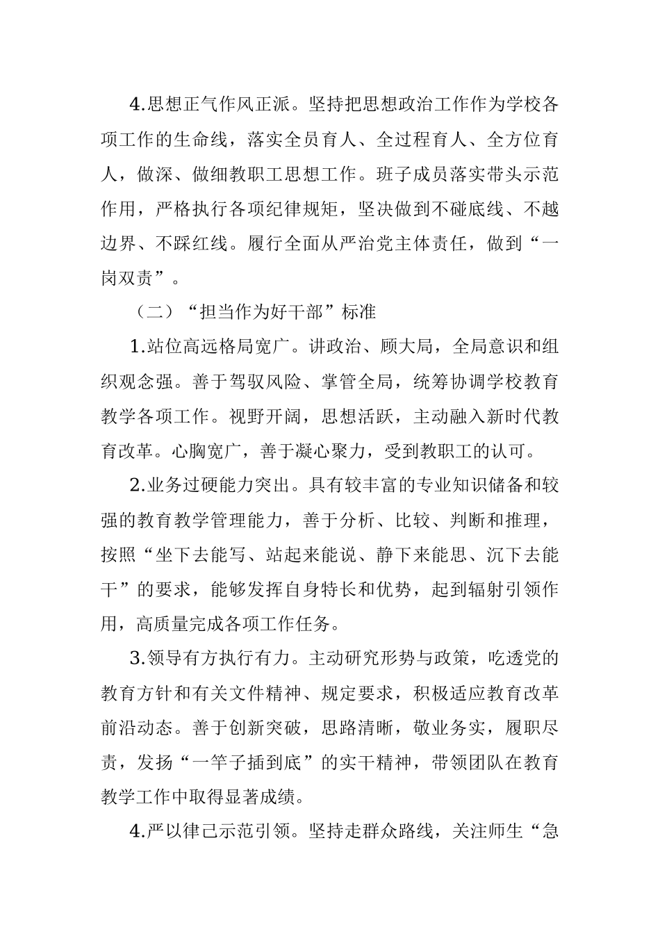 关于开展2020年度xx区教育系统“战斗堡垒好班子 担当作为好干部 先锋模范好党员”争创活动的实施方案.docx_第3页