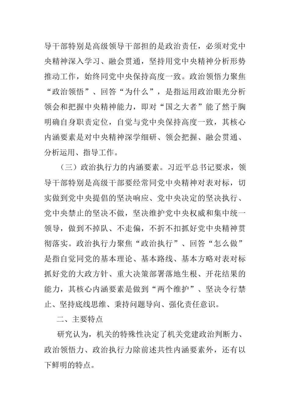 关于提高机关党员干部政治三力的调查研究.docx_第2页