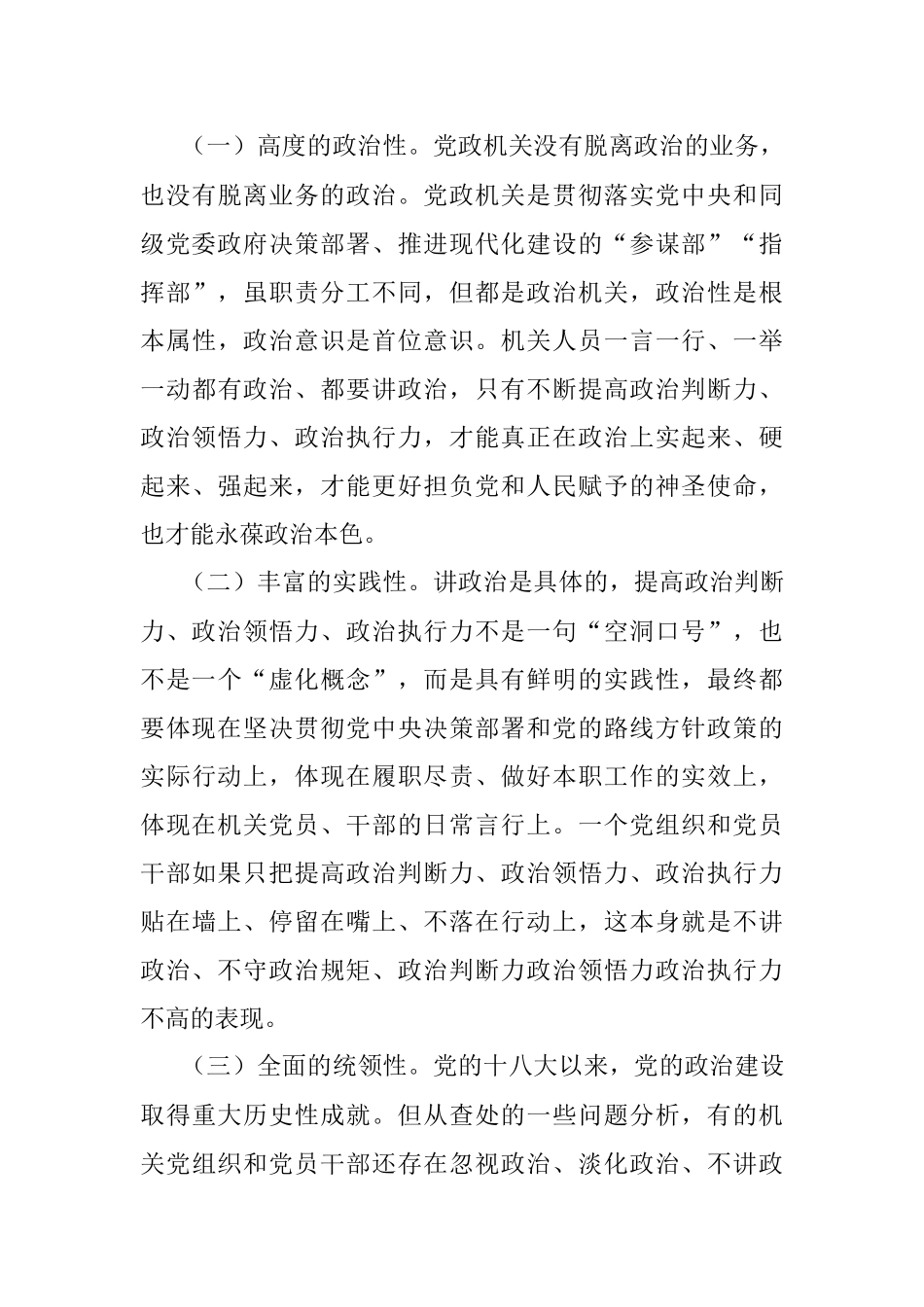 关于提高机关党员干部政治三力的调查研究.docx_第3页