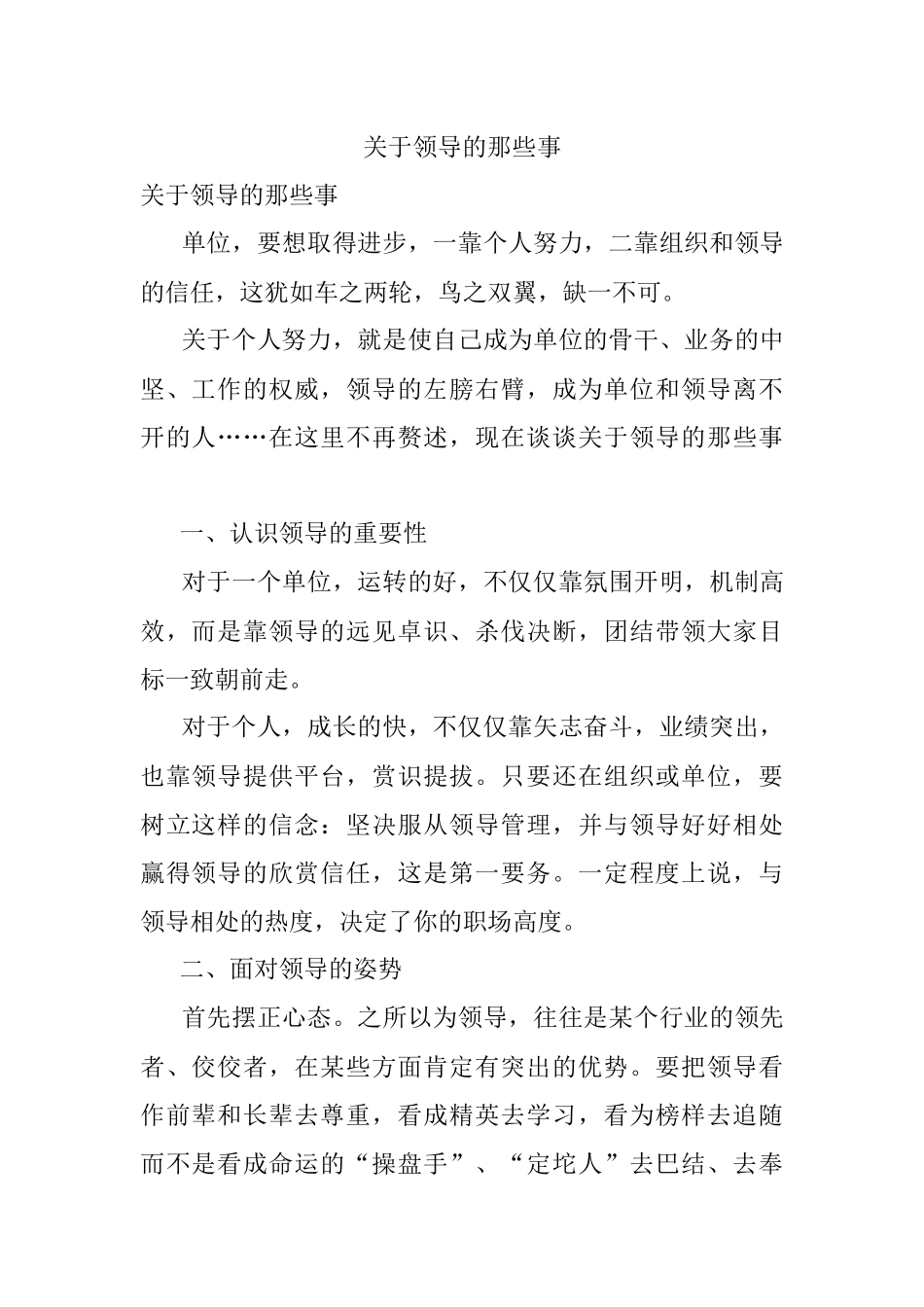 关于领导的那些事.docx_第1页