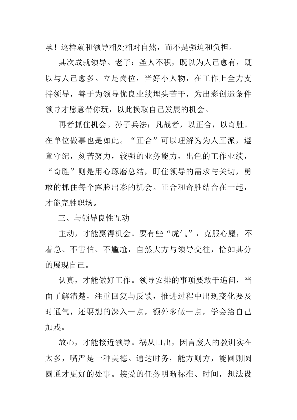关于领导的那些事.docx_第2页