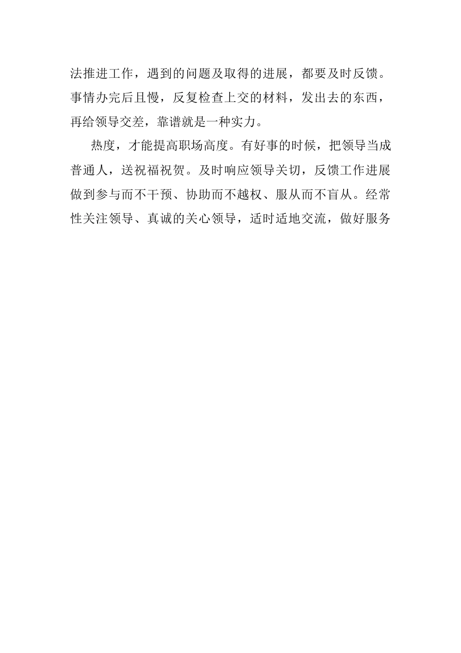 关于领导的那些事.docx_第3页