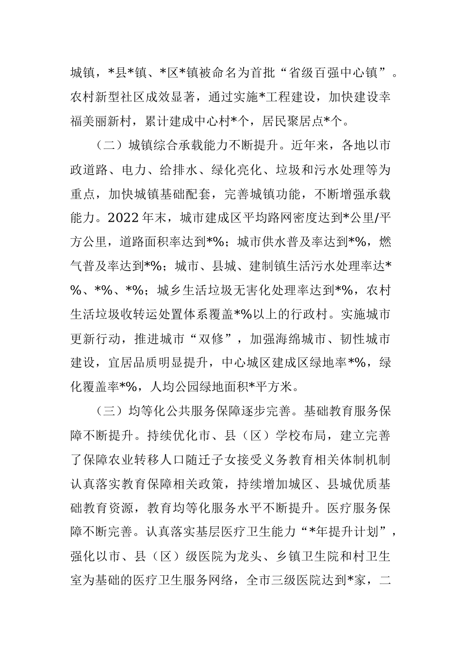 关于推进以人为核心的新型城镇化的建议.docx_第2页