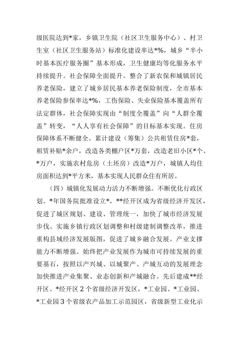 关于推进以人为核心的新型城镇化的建议.docx_第3页