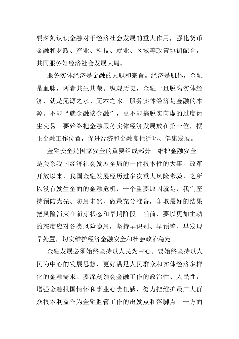 关于金融机构特色化党组织建设的探索与思考.docx_第2页