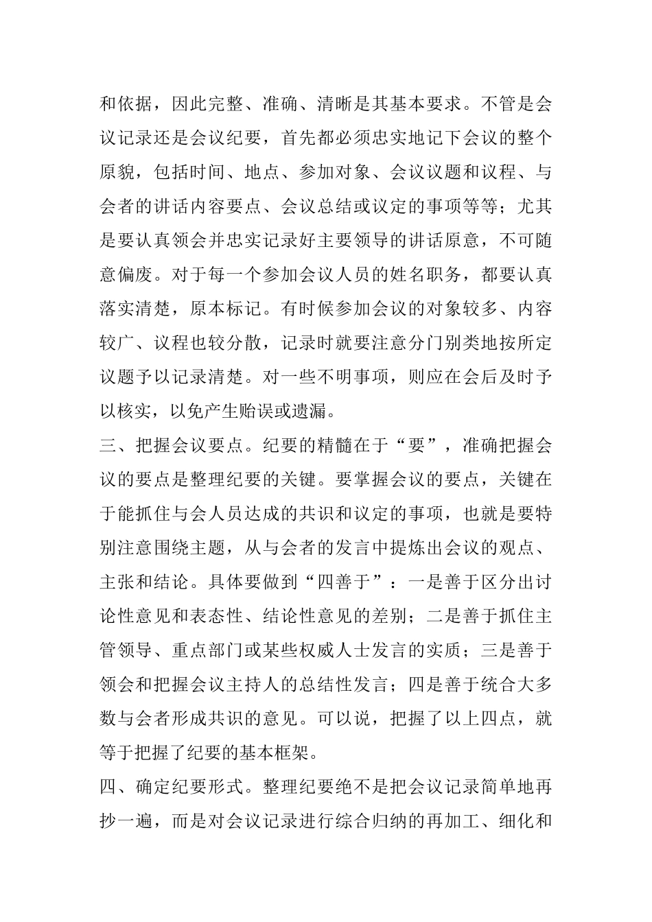 写好纪要应注意把握的几个问题.docx_第2页