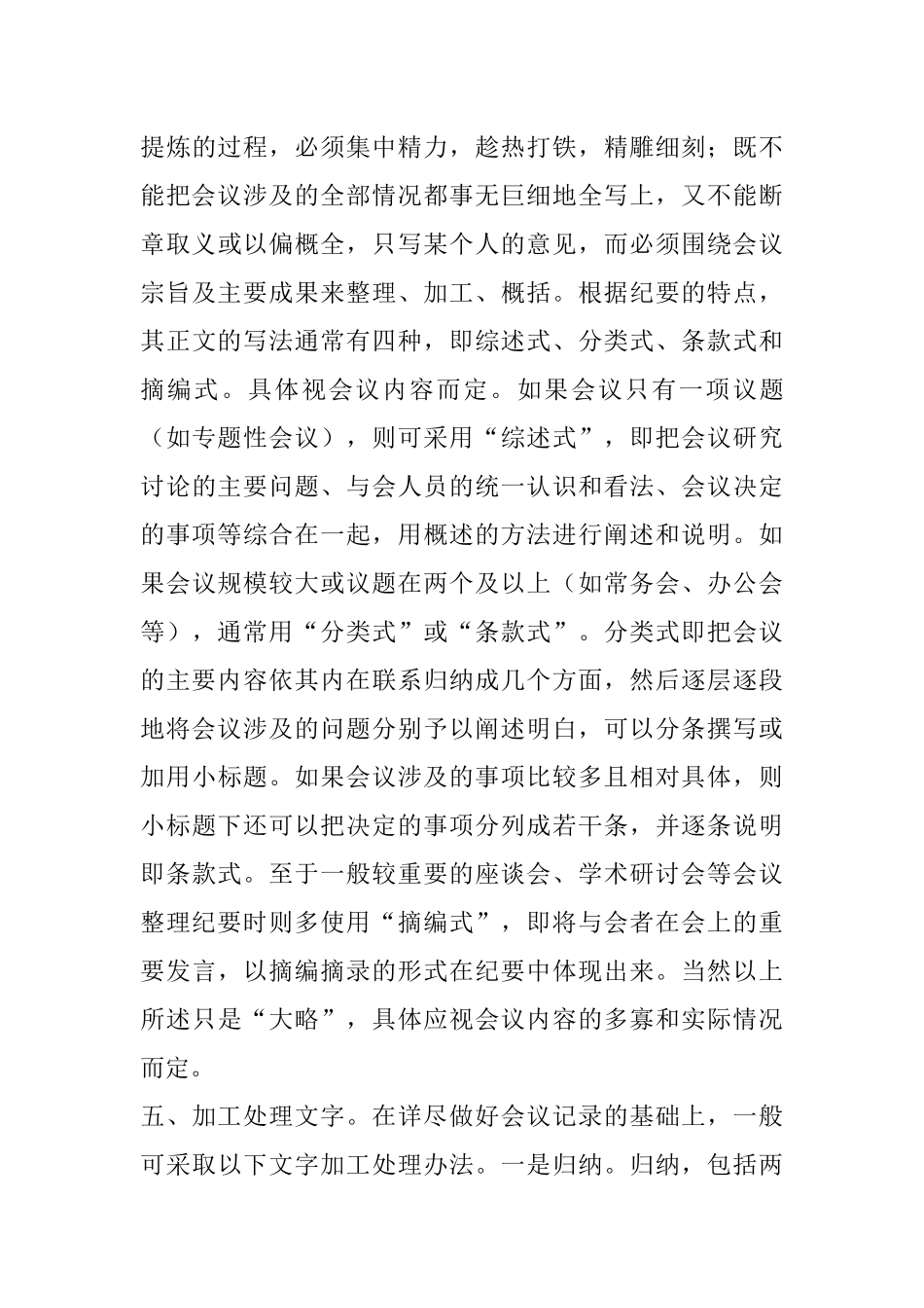 写好纪要应注意把握的几个问题.docx_第3页