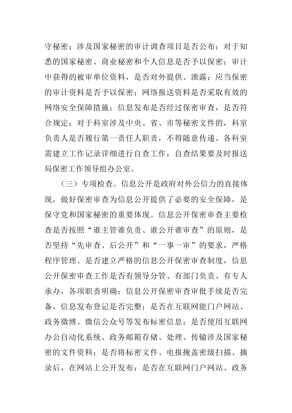 关于开展2020年度保密自查自评专项检查工作的实施方案.docx_第3页