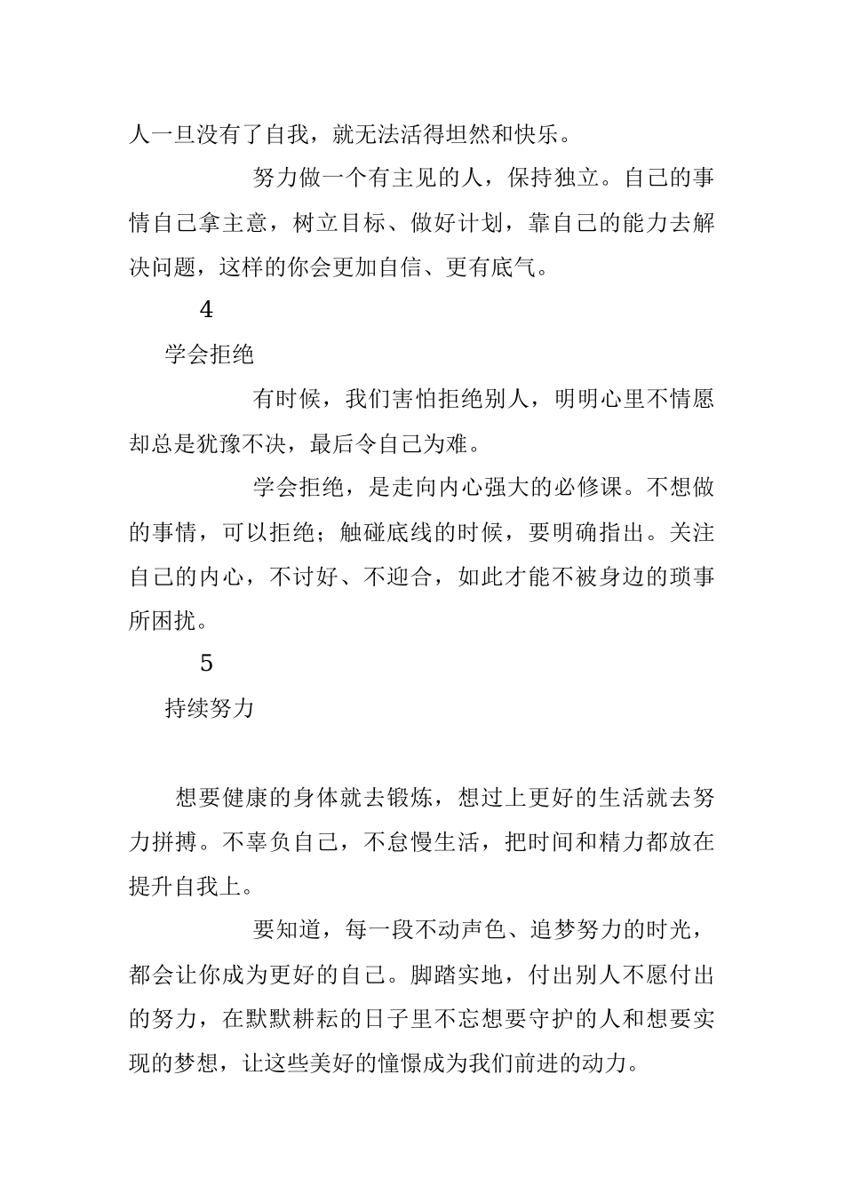 养成这5个习惯做一个温暖且有力量的人.docx_第2页
