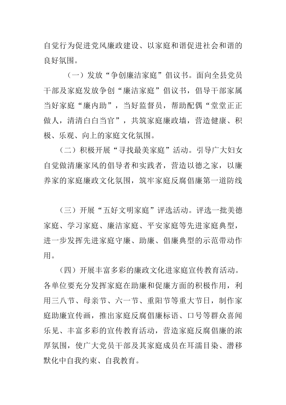关于开展廉政文化进家庭活动实施方案.docx_第2页