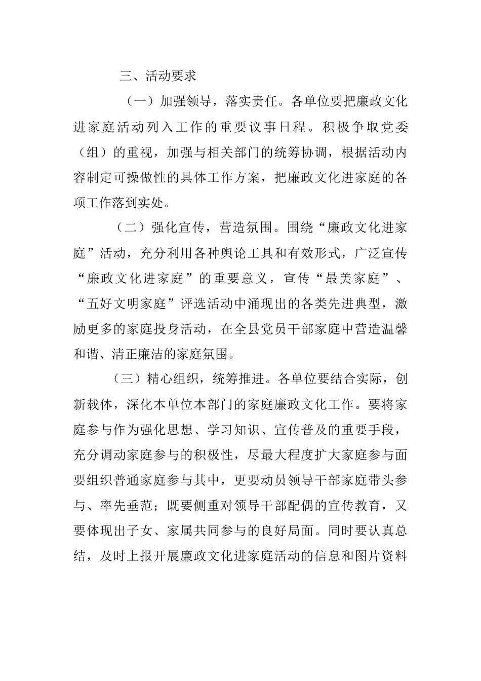 关于开展廉政文化进家庭活动实施方案.docx_第3页