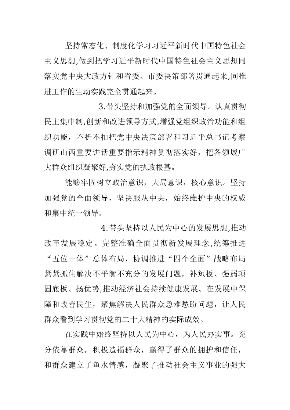 区委常委班子民主生活会征求意见表.docx_第2页