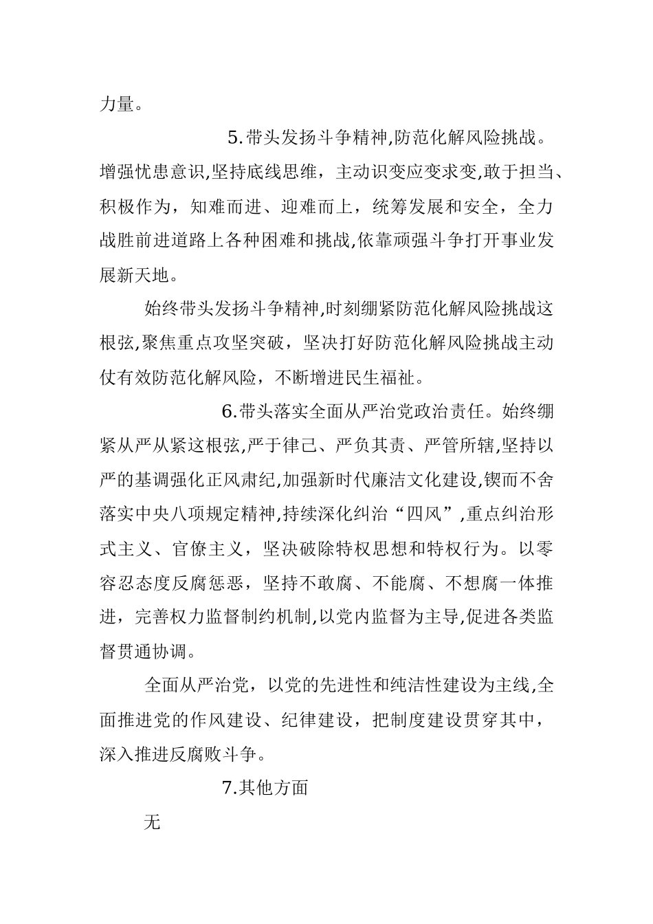 区委常委班子民主生活会征求意见表.docx_第3页