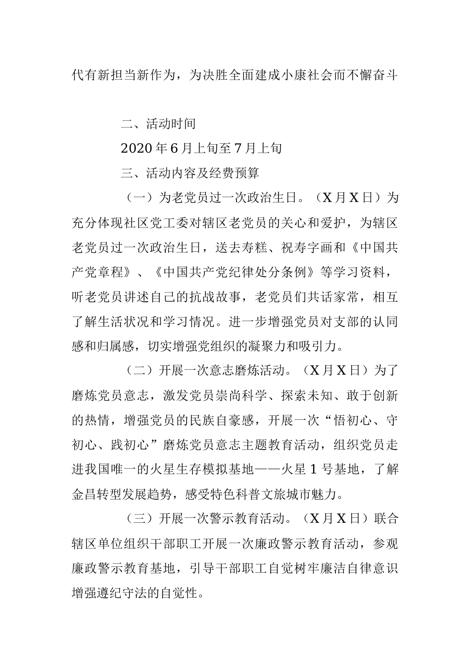 关于在建党99周年开展十个一系列庆祝活动的实施方案.docx_第2页