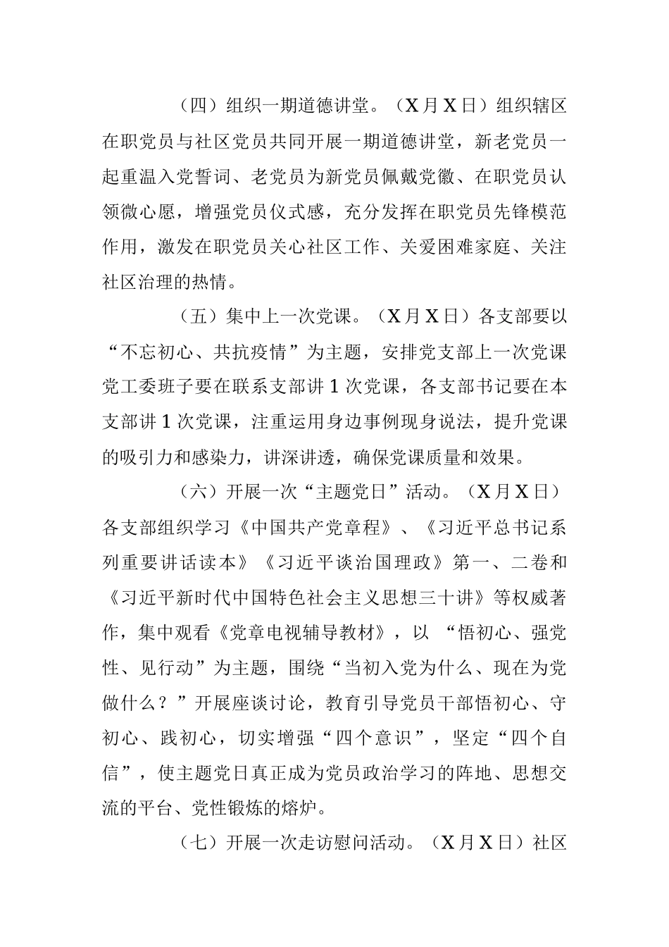 关于在建党99周年开展十个一系列庆祝活动的实施方案.docx_第3页