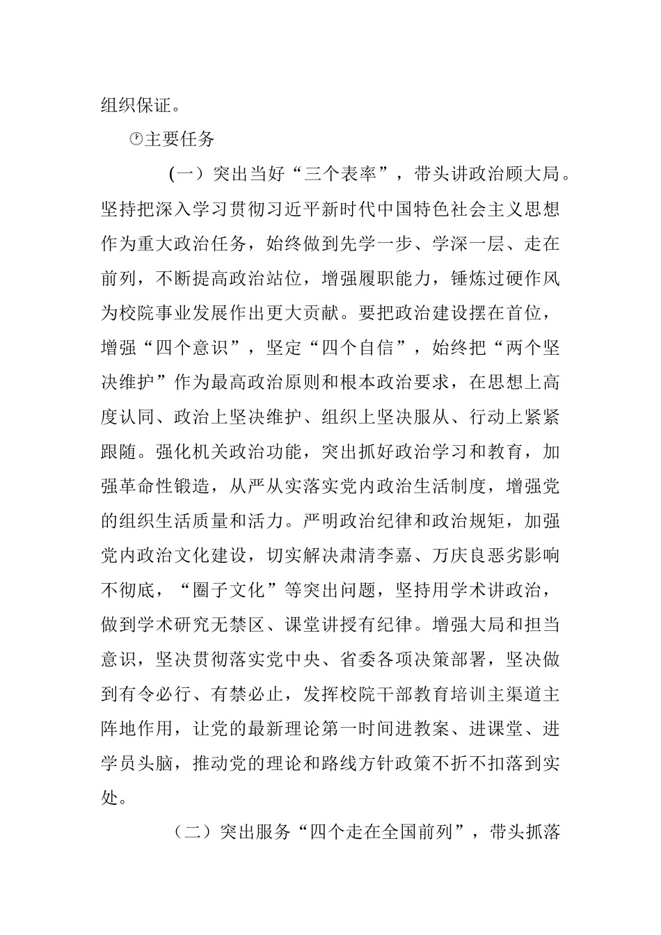 关于开展模范机关创建活动的实施方案.docx_第2页