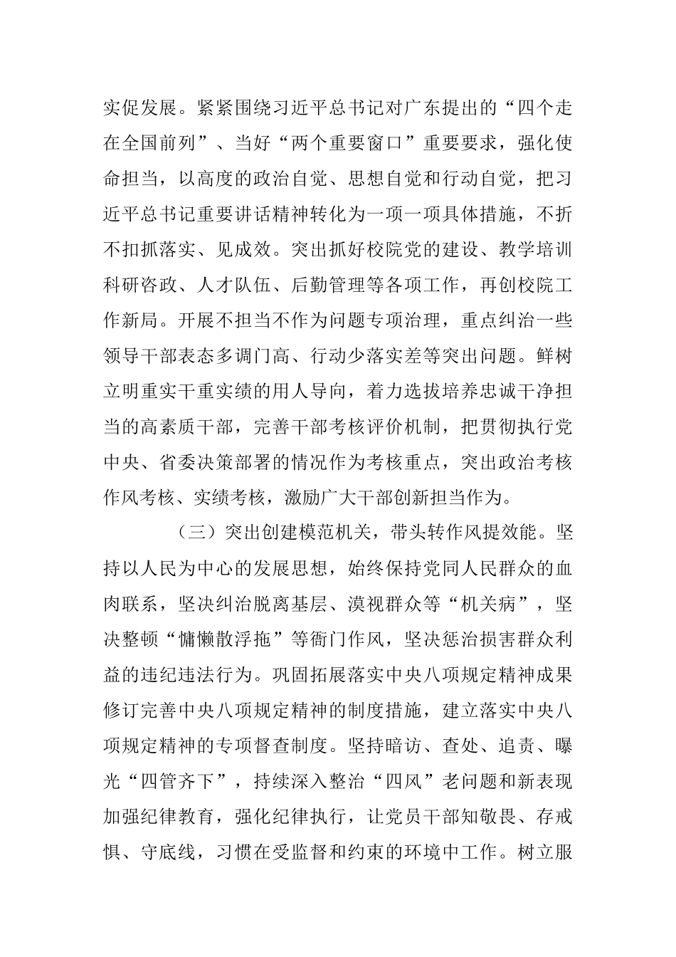 关于开展模范机关创建活动的实施方案.docx_第3页