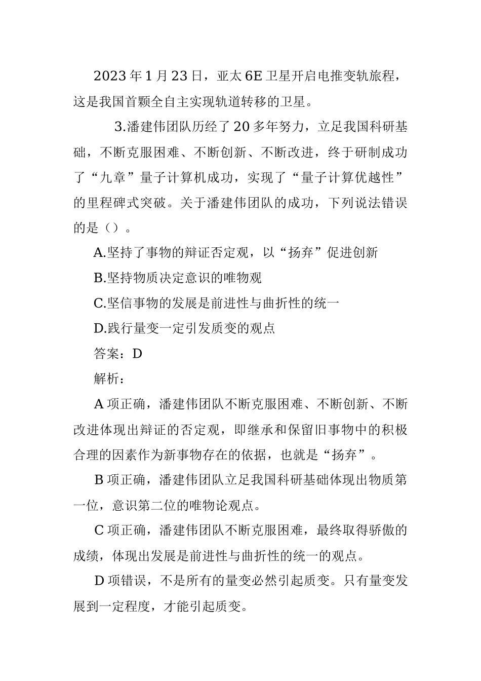 公考遴选每日考题10道（2023年2月7日）.docx_第2页