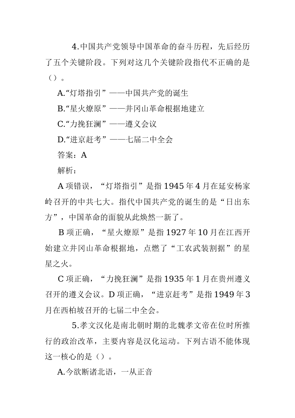 公考遴选每日考题10道（2023年2月7日）.docx_第3页