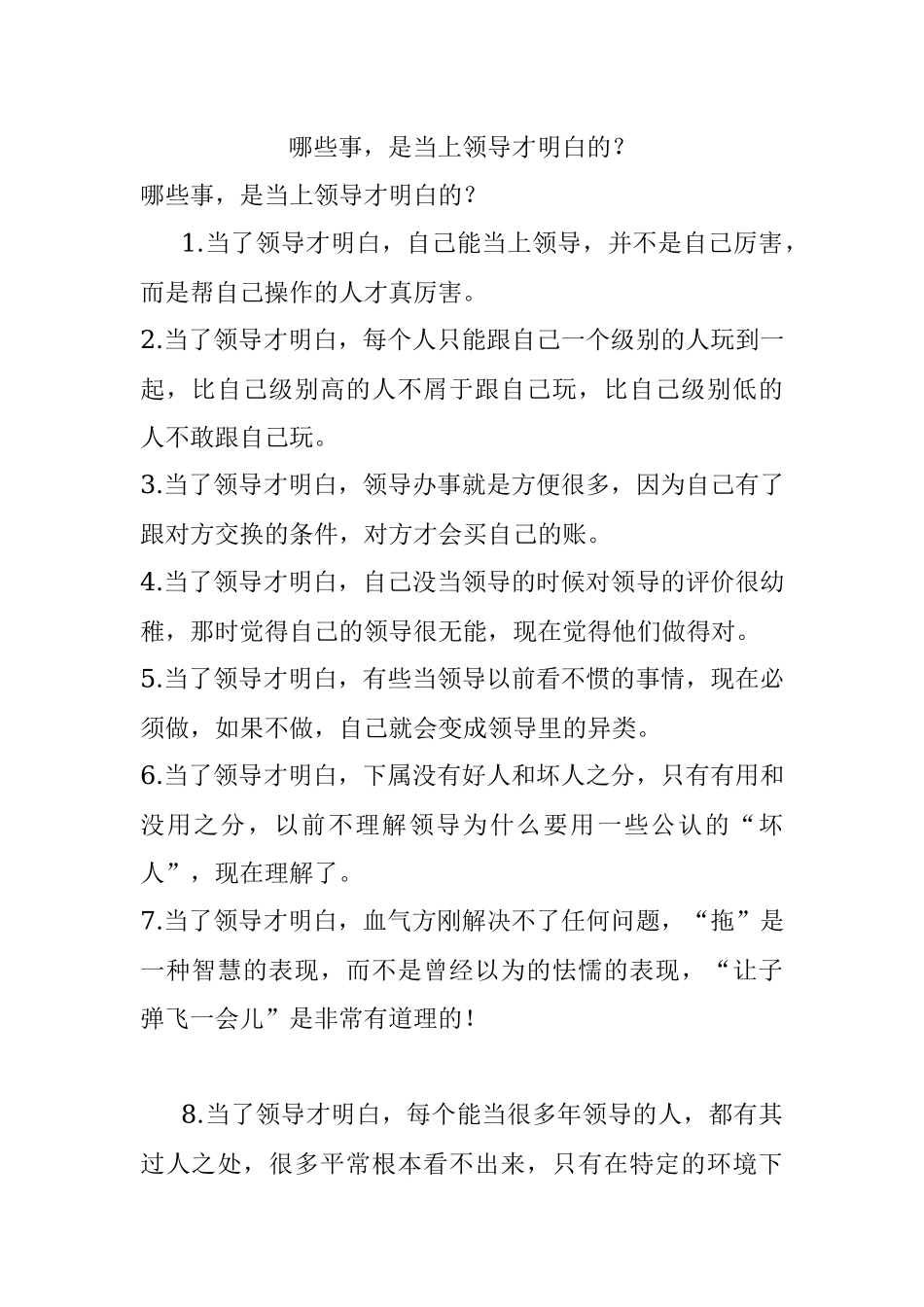 哪些事是当上领导才明白的？.docx_第1页