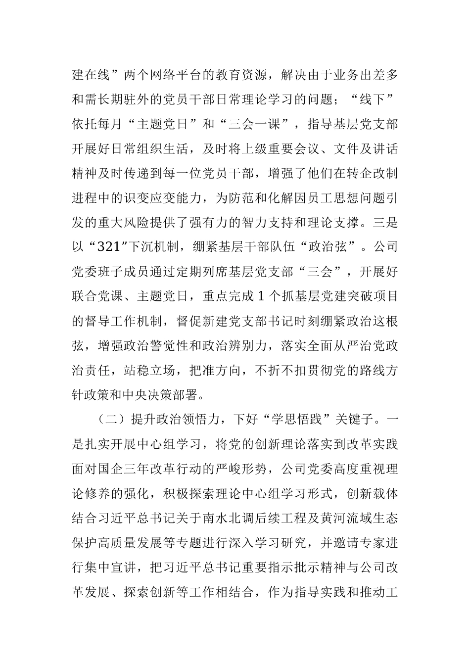 加强思想政治建设经验做法（国企）.docx_第2页