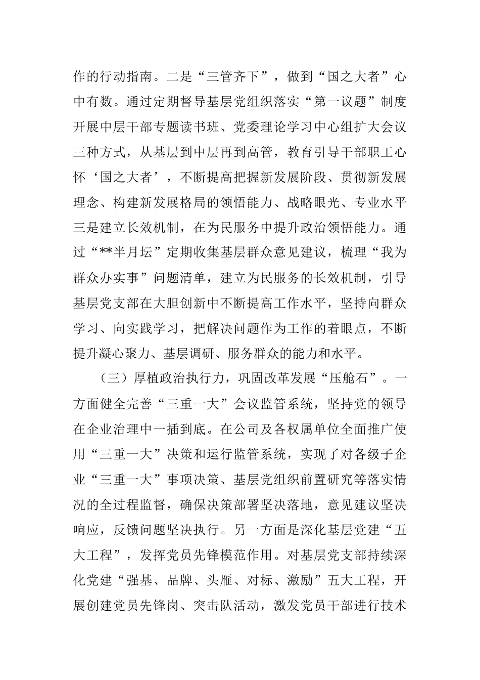 加强思想政治建设经验做法（国企）.docx_第3页