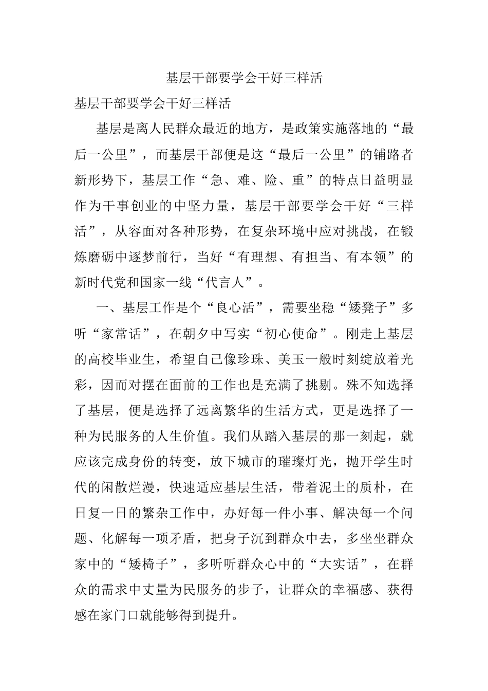 基层干部要学会干好三样活.docx_第1页