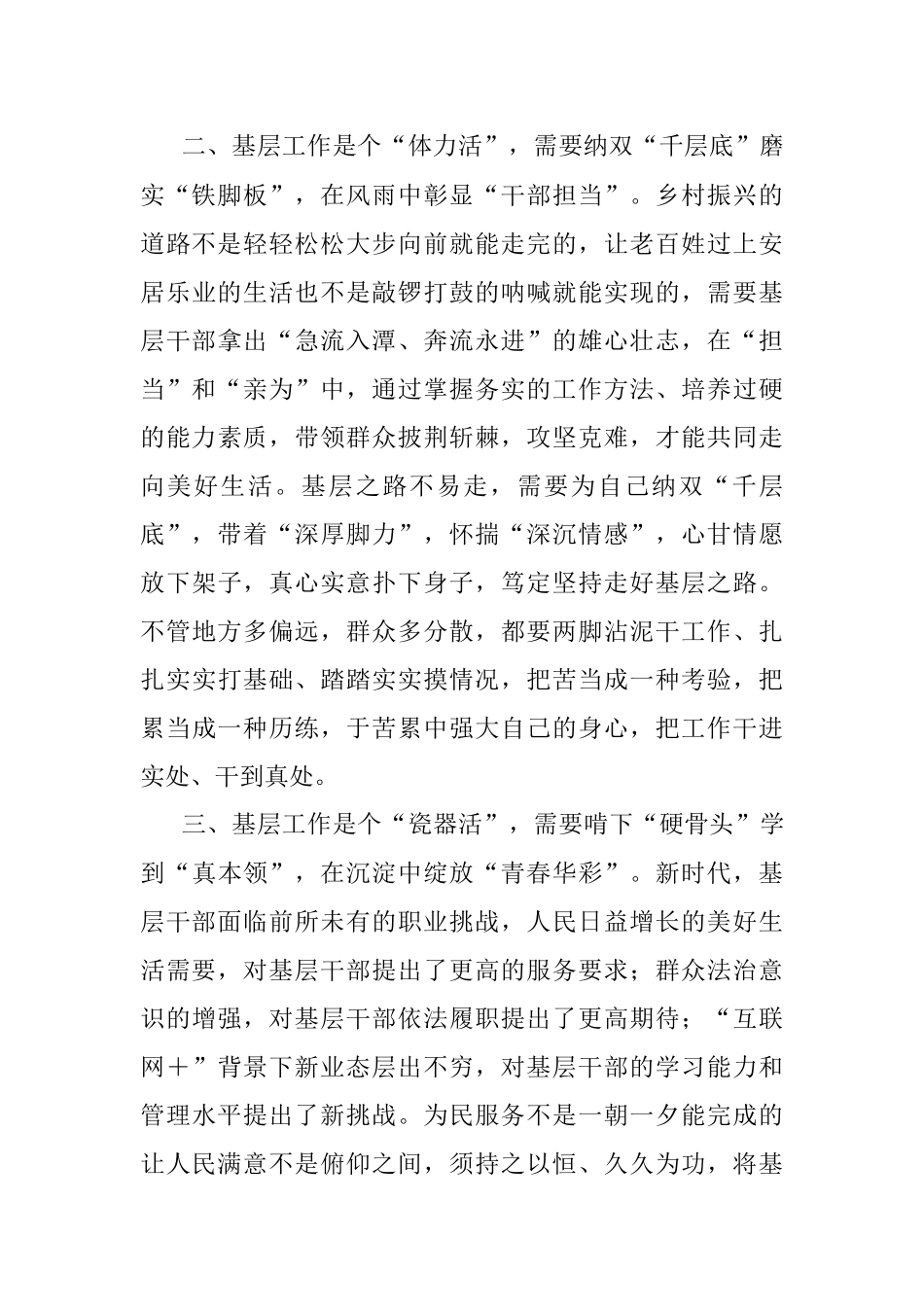 基层干部要学会干好三样活.docx_第2页