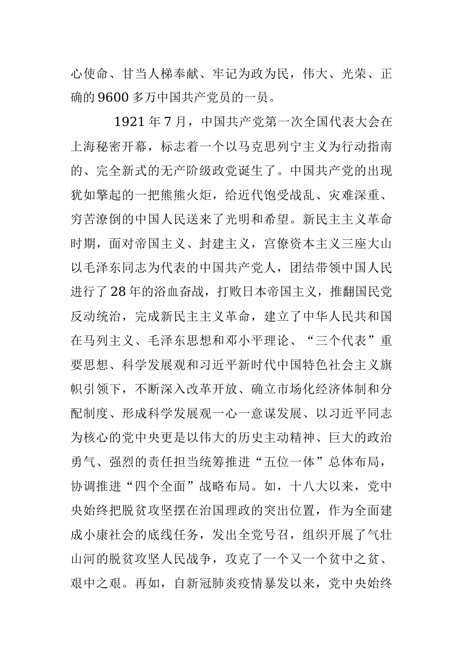 基层干部入党申请书（全文2493字）.docx_第2页