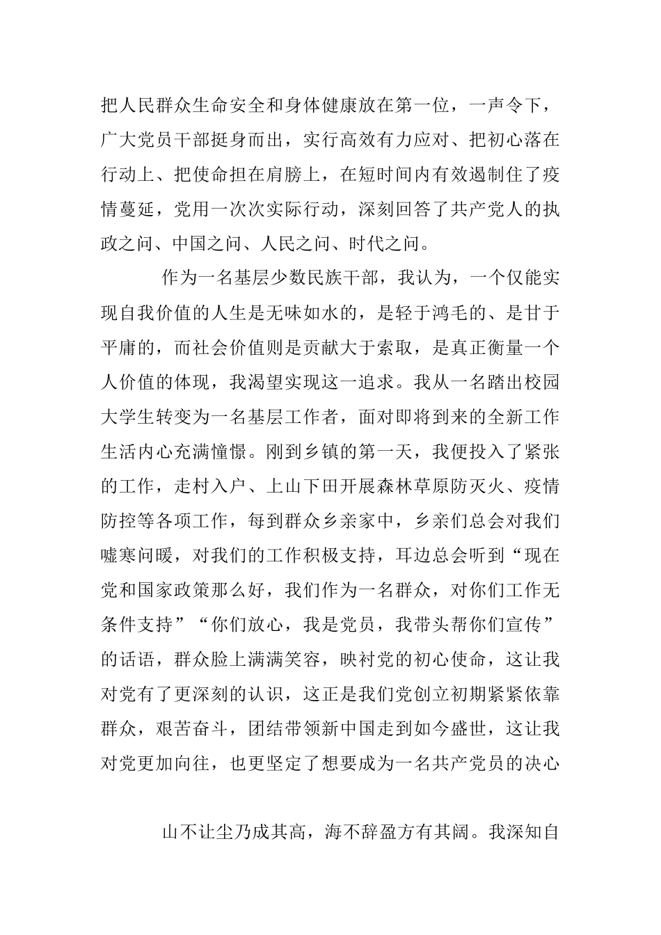 基层干部入党申请书（全文2493字）.docx_第3页