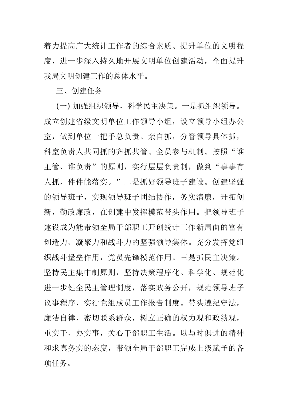 区统计局关于开展省级文明单位创建活动的实施方案.docx_第2页