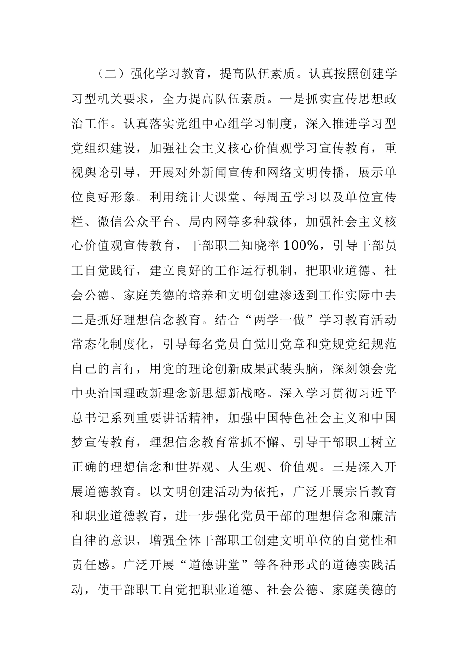 区统计局关于开展省级文明单位创建活动的实施方案.docx_第3页