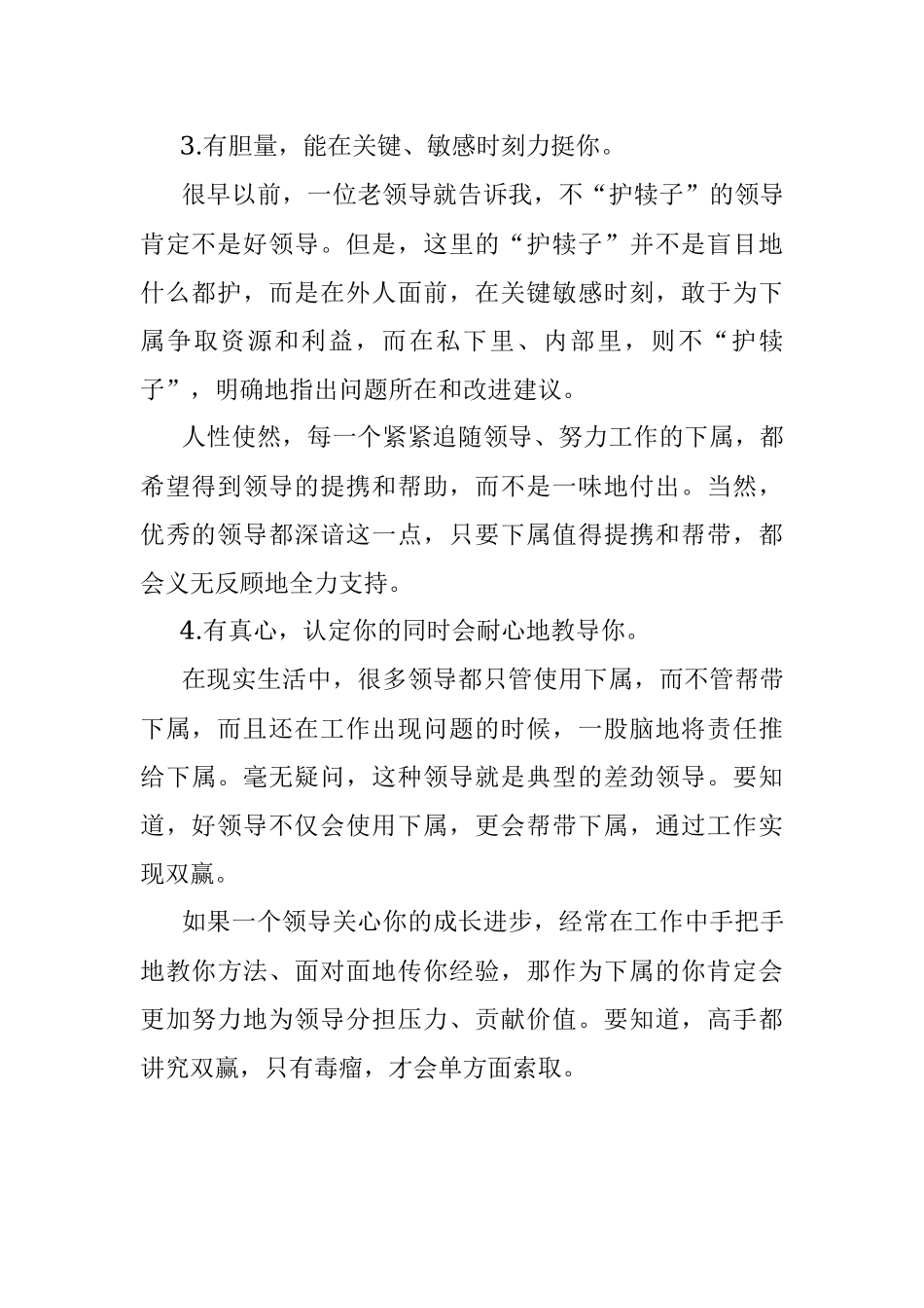 四有领导才是真正的好领导！.docx_第2页