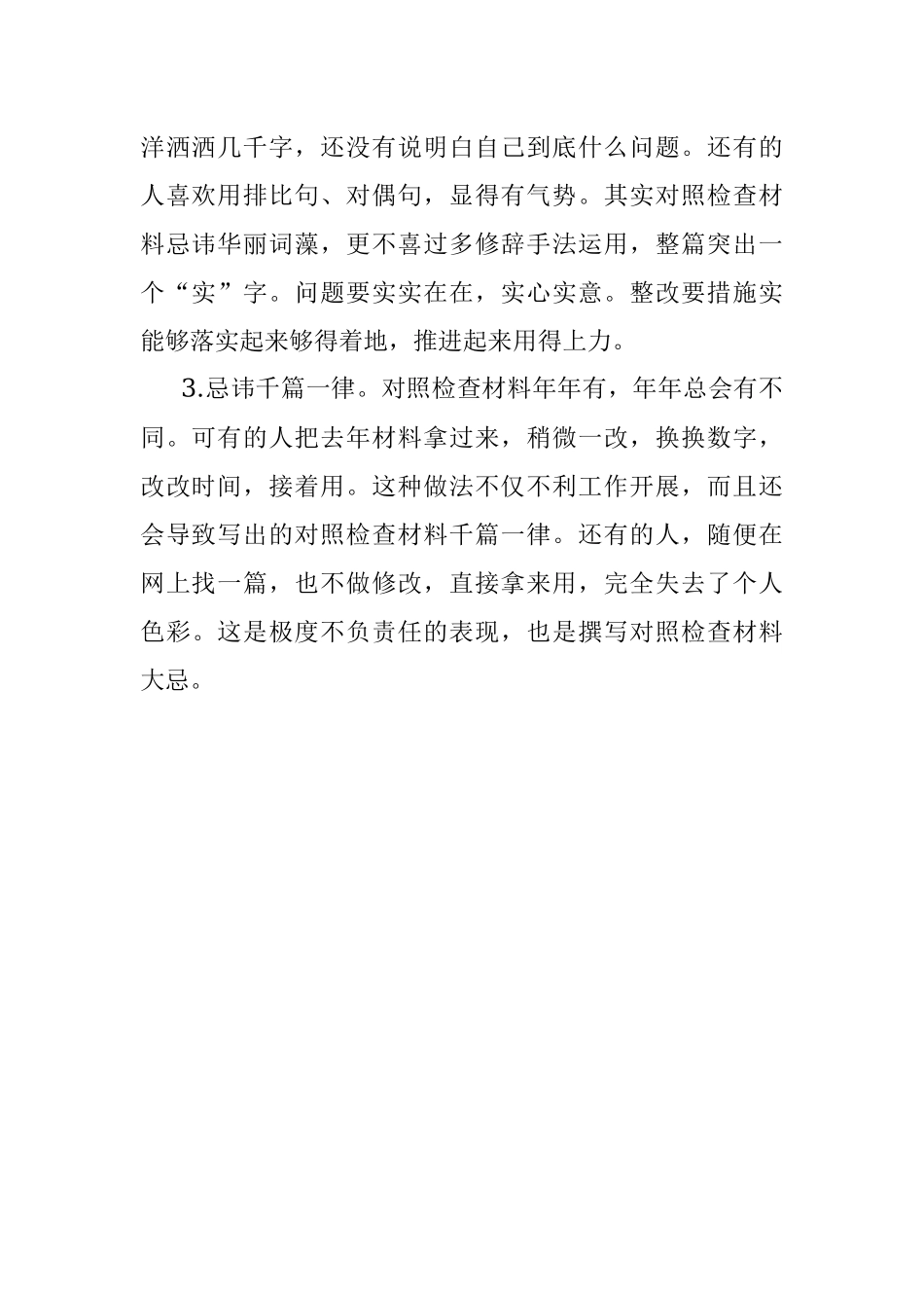 写对照检查材料有三个忌讳千万不要触碰.docx_第2页