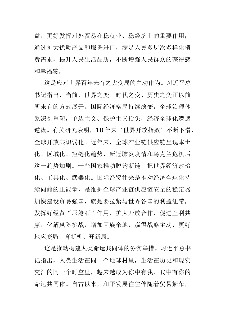 加快建设贸易强国（认真学习宣传贯彻党的二十大精神）.docx_第3页