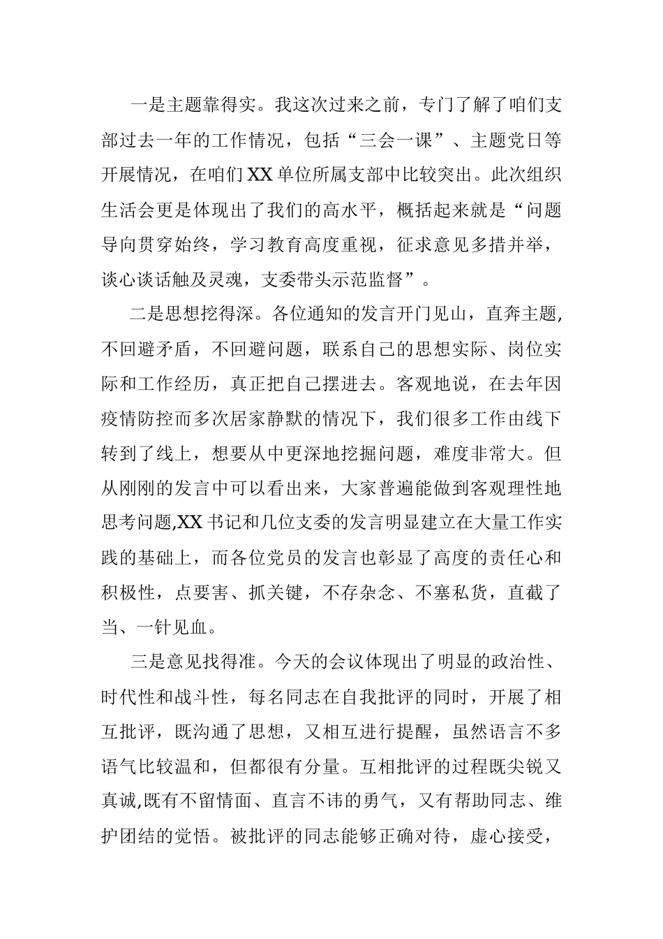 在党支部2022年度组织生活会上的点评意见.docx_第2页