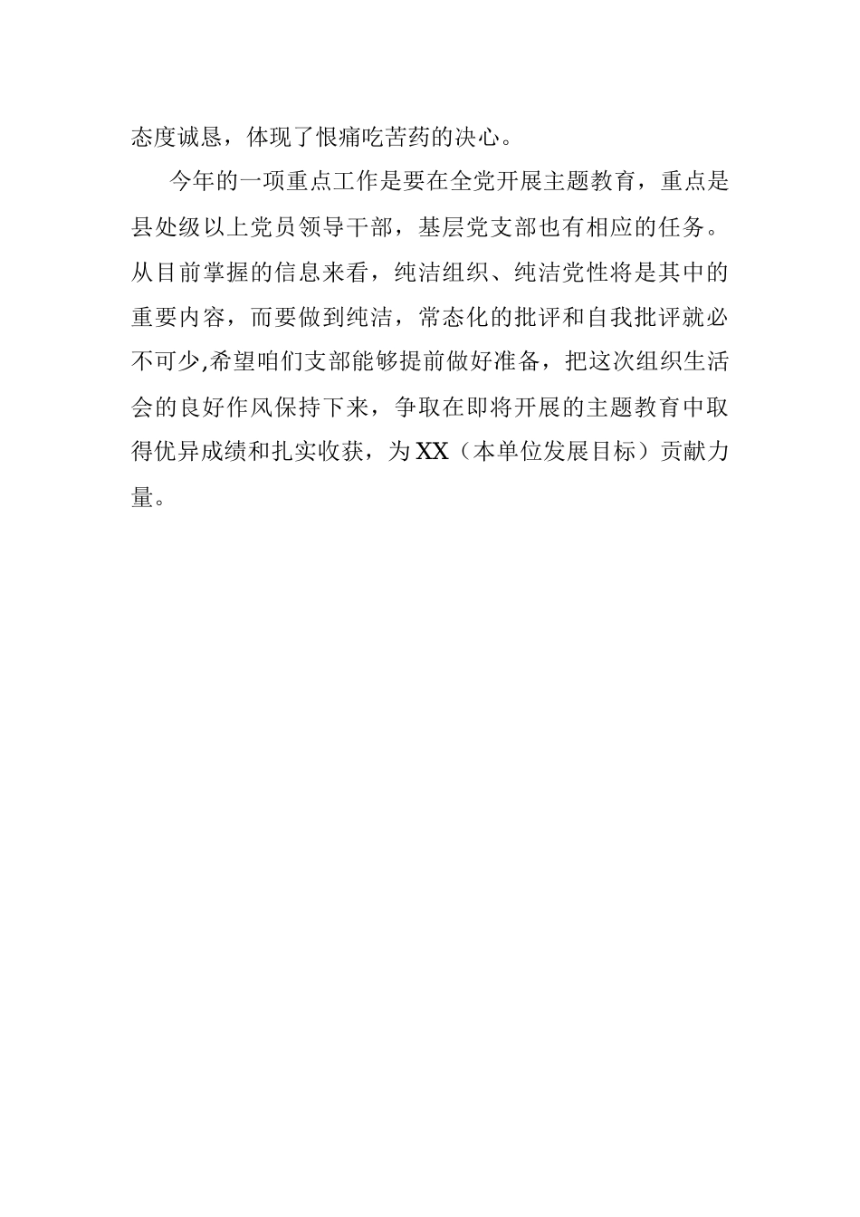 在党支部2022年度组织生活会上的点评意见.docx_第3页