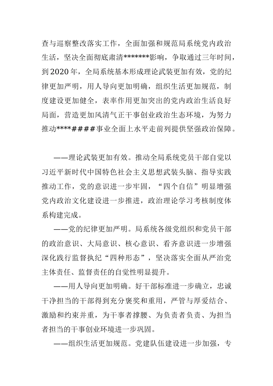 加强和规范党内政治生活三年行动计划实施方案.docx_第2页