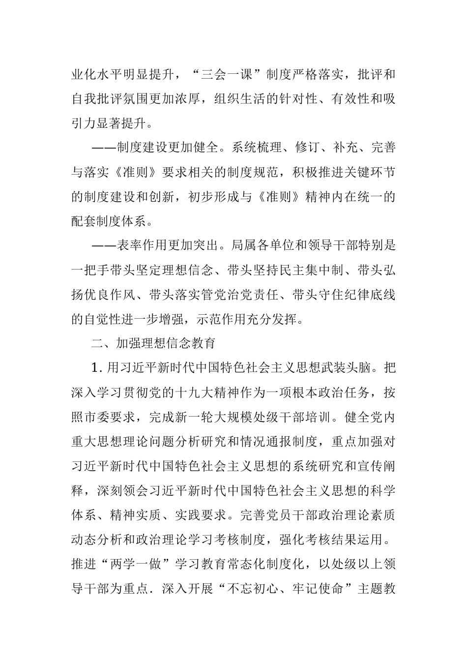 加强和规范党内政治生活三年行动计划实施方案.docx_第3页