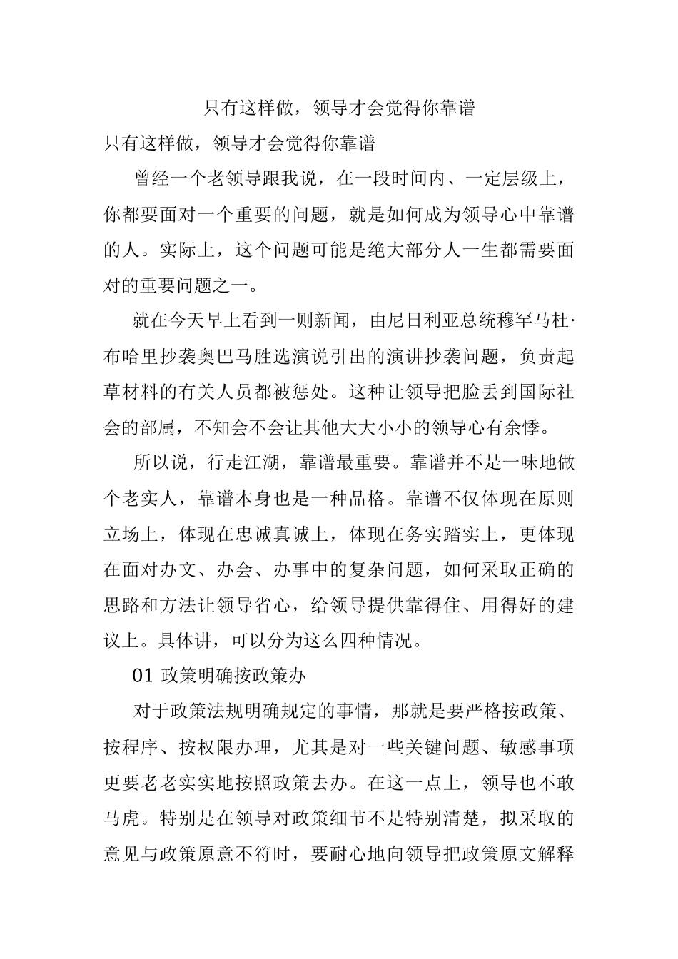 只有这样做领导才会觉得你靠谱.docx_第1页
