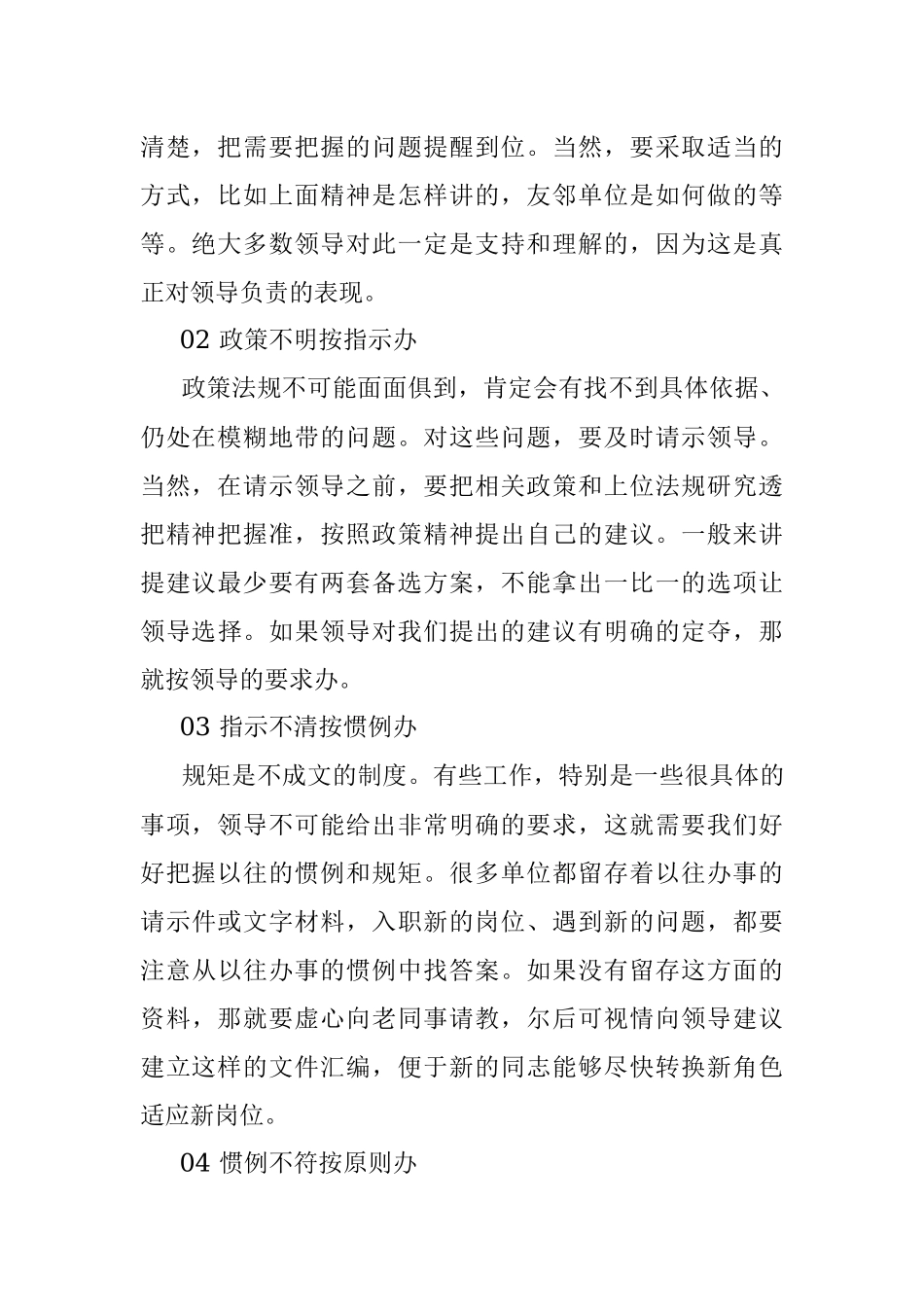 只有这样做领导才会觉得你靠谱.docx_第2页