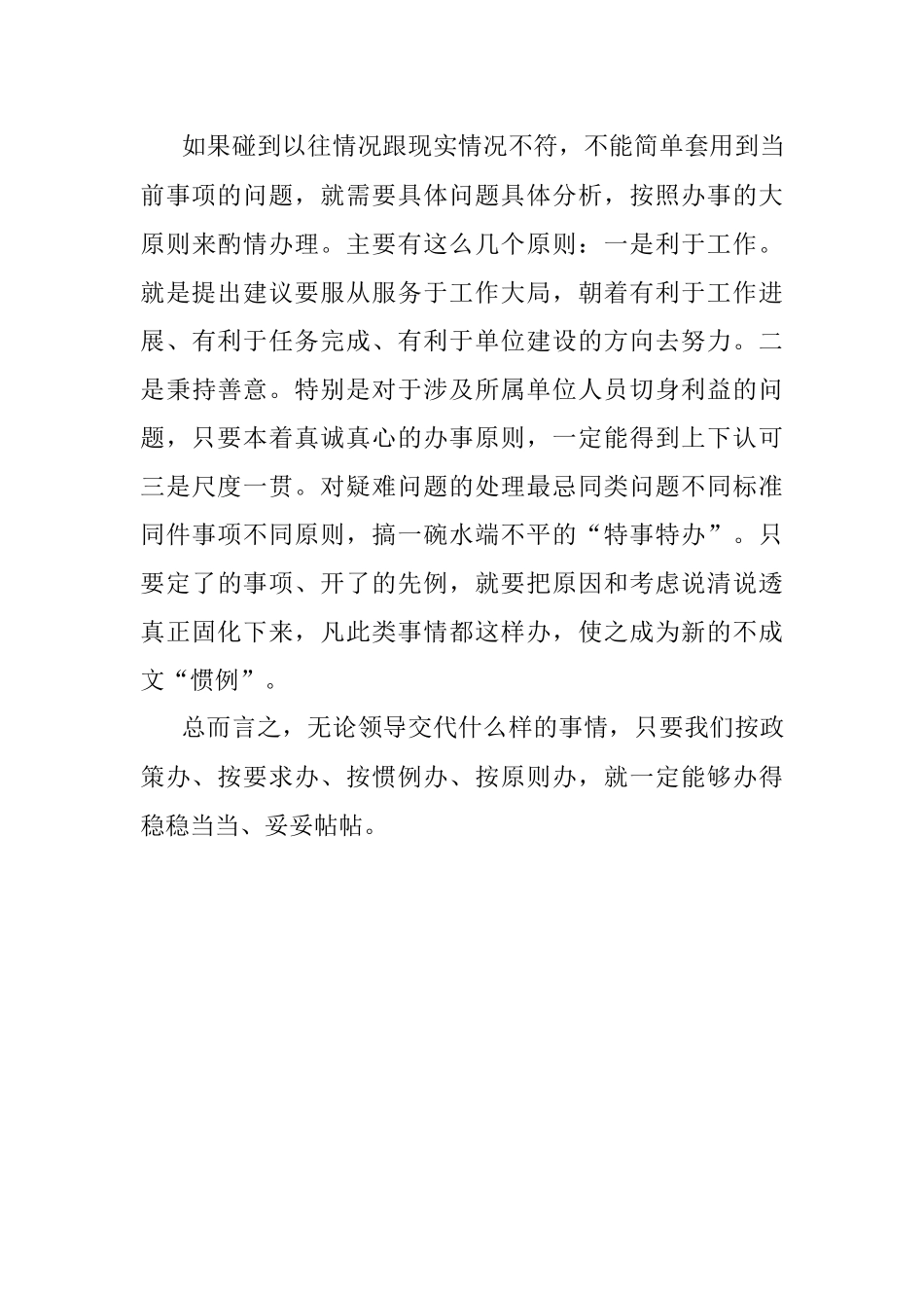 只有这样做领导才会觉得你靠谱.docx_第3页