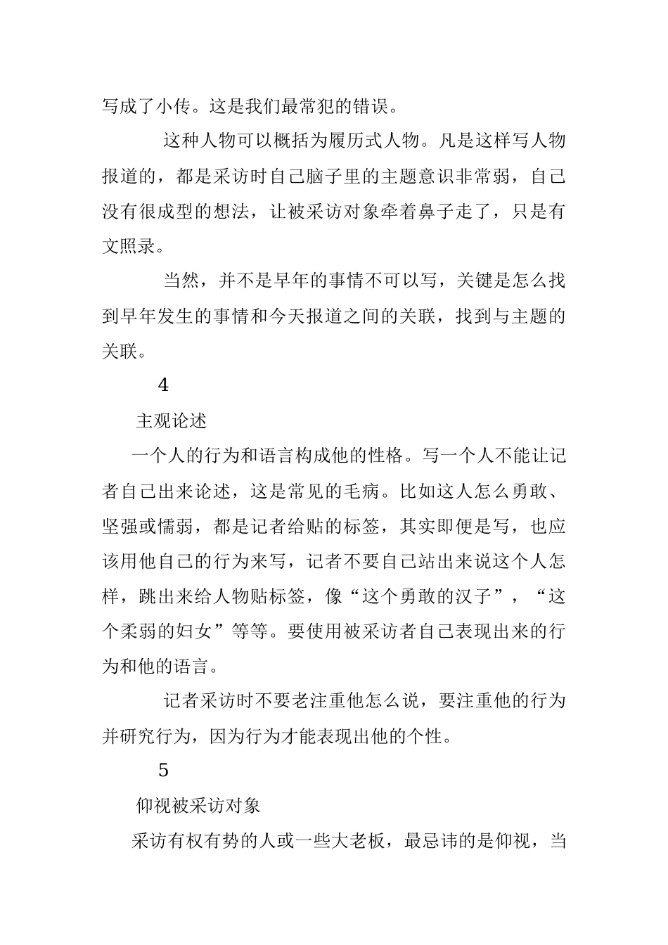 写好人物报道时要避免的14个坑.docx_第3页