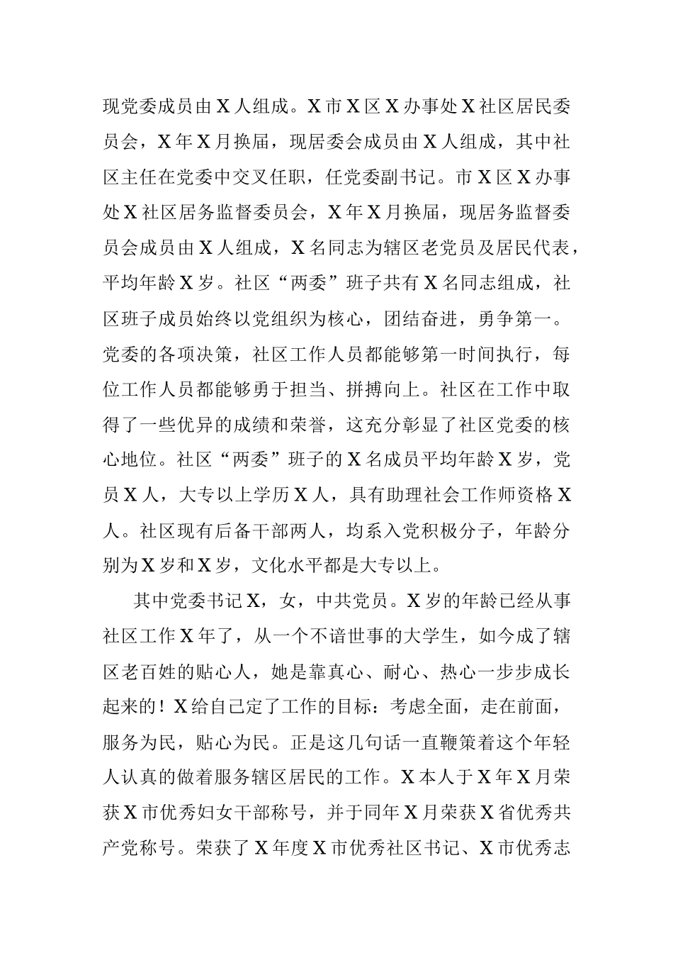 创建市级标杆式党建示范点工作方案_1.docx_第2页